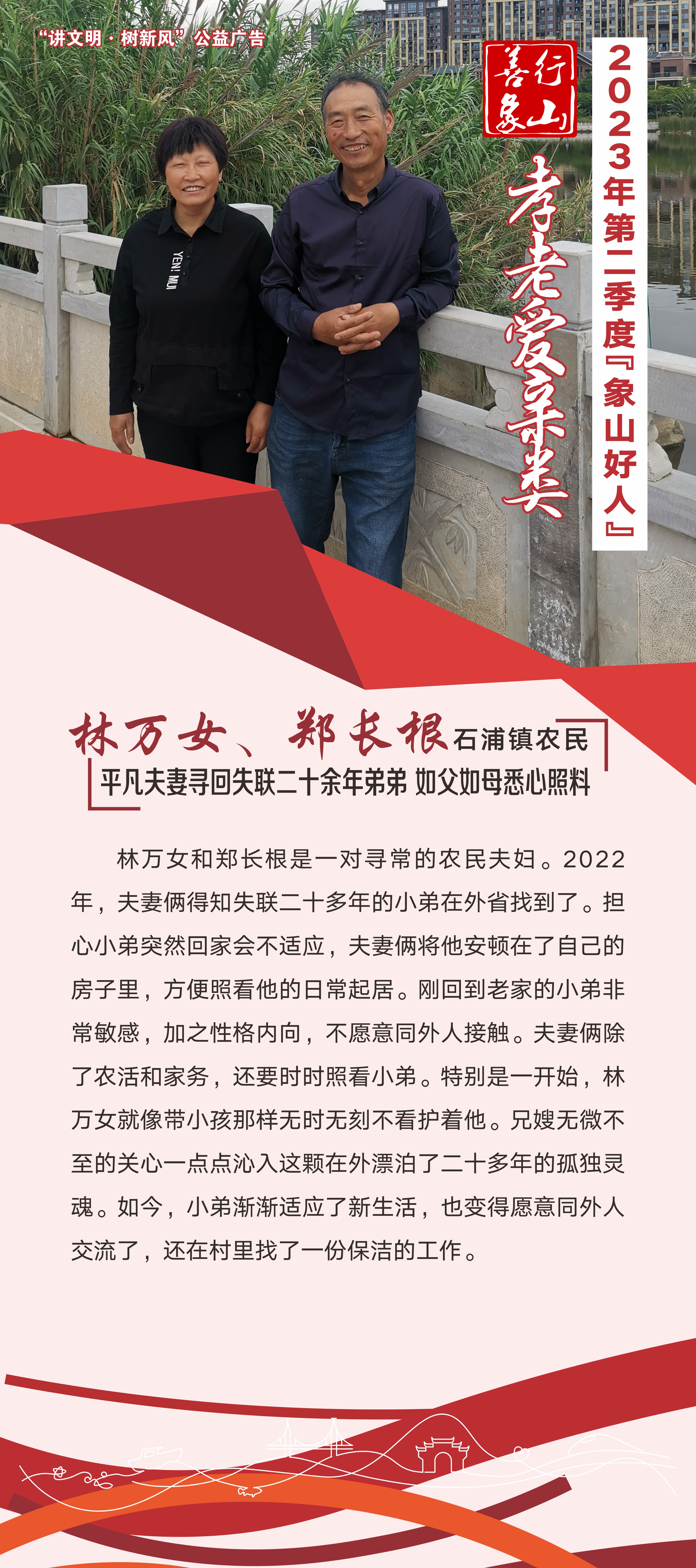 弘扬榜样力量！第二季度象山好人事迹展览