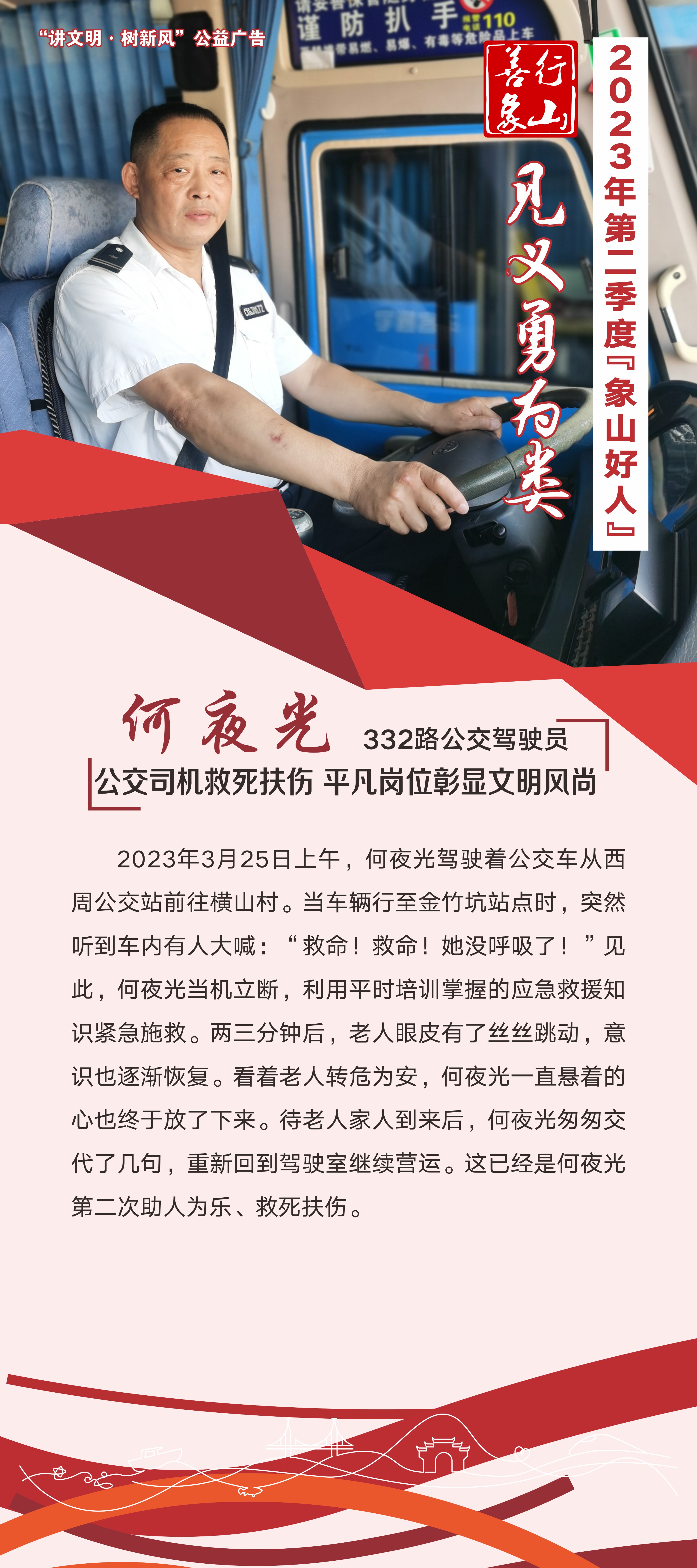 弘扬榜样力量！第二季度象山好人事迹展览